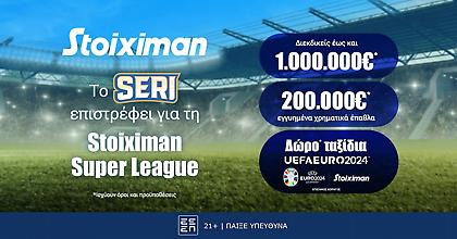 Το Seri της Stoiximan ξεκινά με δώρο* ταξίδια για το EURO 2024 & με έως 1.000.000€*!